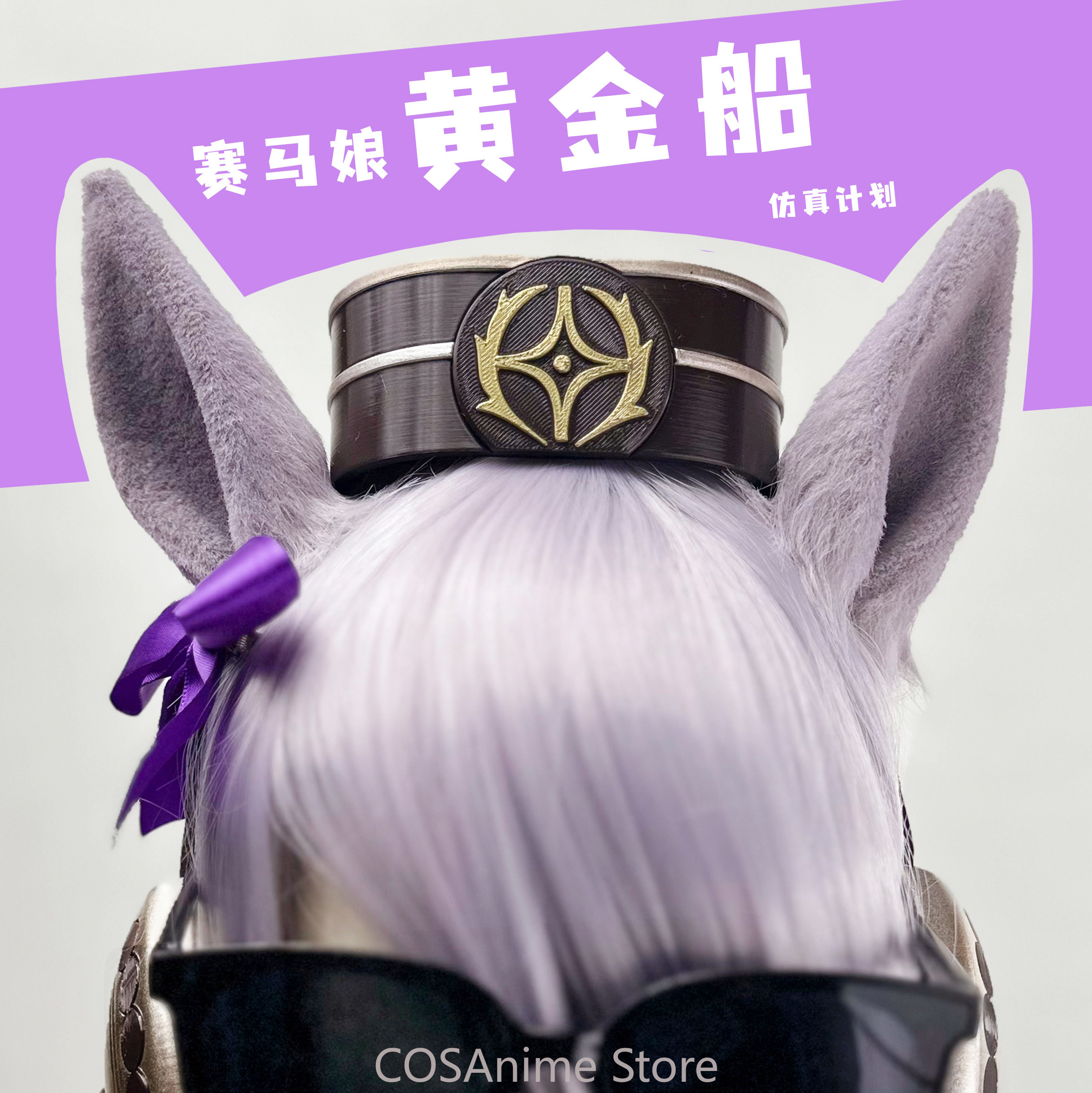 Pretty Derby Gold Ship Anime G - Cosplay Props recension och pris