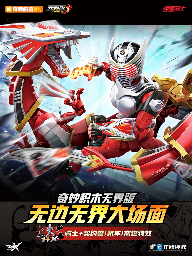 Keeppley 2026 New Kamen Rider‌ - Cosplay Prop Building recension och pris